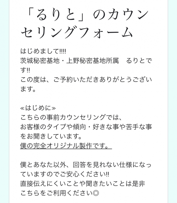 RURITO(ルリト) 事前カウンセリング