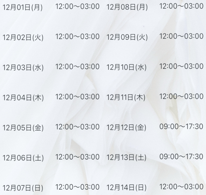 ITSUKI(イツキ) 12月前半のシフトです🙌