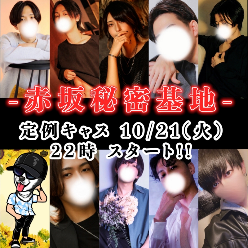 SORANE(ソラネ) "赤坂秘密基地"定例会