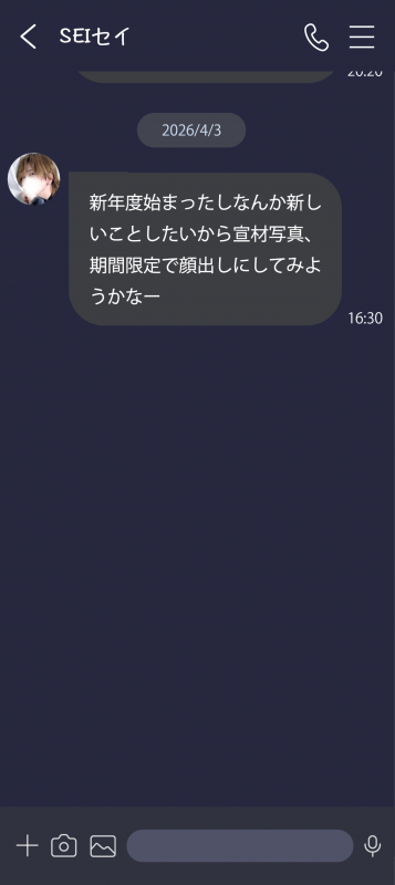 SEI(セイ) 〚新しいこと〛