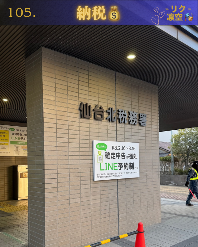 RIKU(ﾘｸ) 納税！