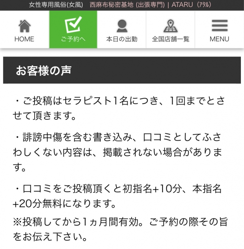 ATARU（ｱﾀﾙ） 口コミについて