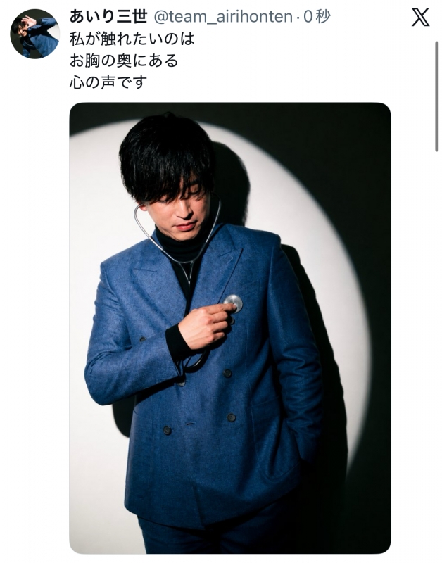 AIRI(ｱｲﾘ) 聴診器でツンツン