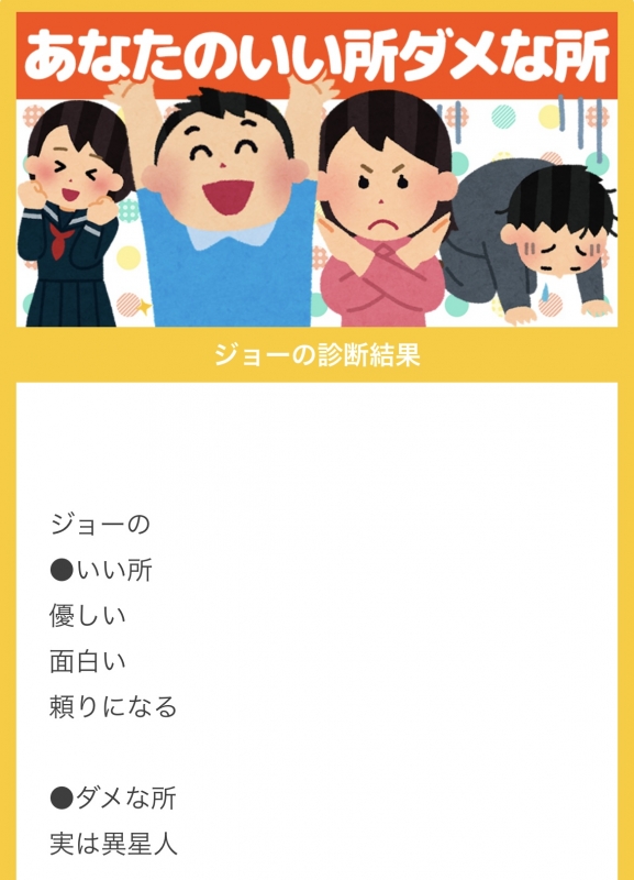 JOE(ｼﾞｮｰ) 衝撃の事実