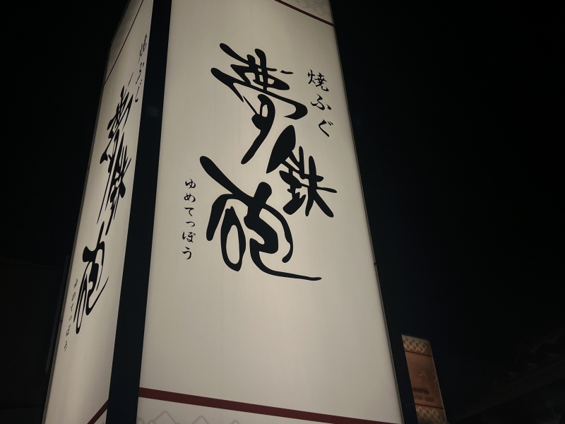 SHION(ｼｵﾝ) ふぐ