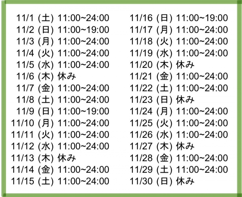 KOSHIN(コウシン） 11月の出勤予定