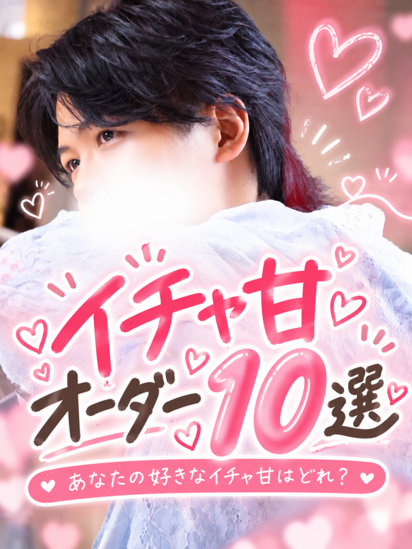 NIO(ニオ) イチャ甘オーダー方法🐶💕