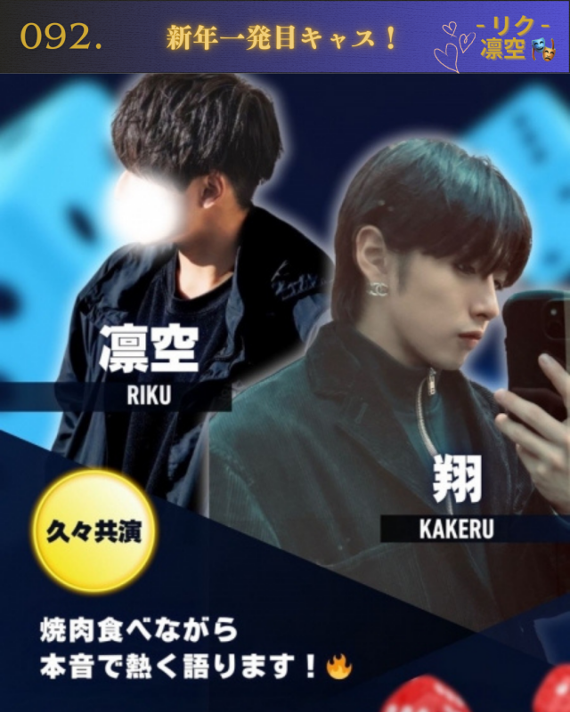 RIKU(ﾘｸ) 新年1発目キャス🎍🌅🎍