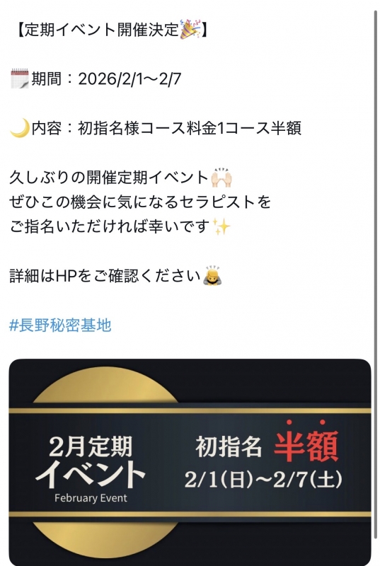 YUU(ﾕｳ) 初指名半額イベント