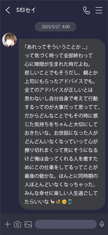SEI(ｾｲ) #04〚 思い出とこれからと 〛