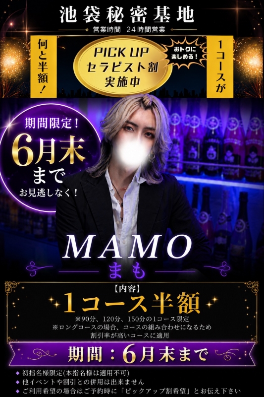 MAMO(ﾏﾓ) 新人期間終了まで残り10日