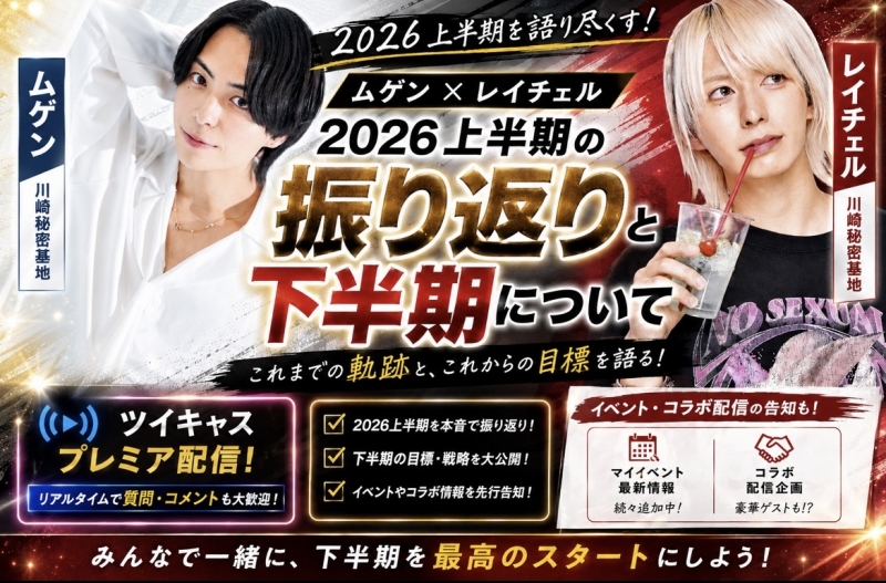 MUGEN(ムゲン) ムゲン×レイチェル 2026年上半期の振り返り