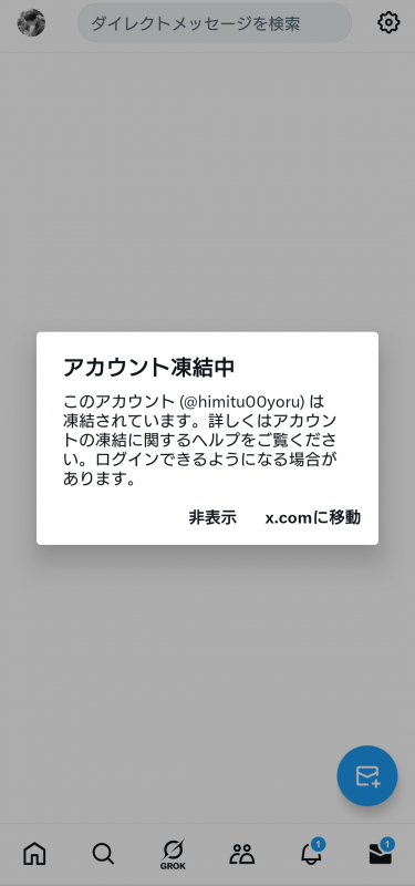 YORU(ヨル) X 凍結されました…