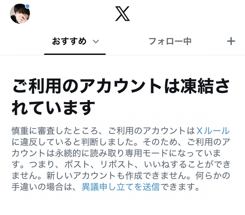 EN(ｴﾝ) X凍結しました（ ;  ; ）