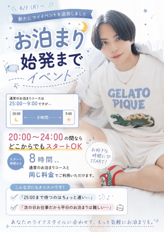 MUGEN（ﾑｹﾞﾝ） 【お泊まり 始発までイベント】