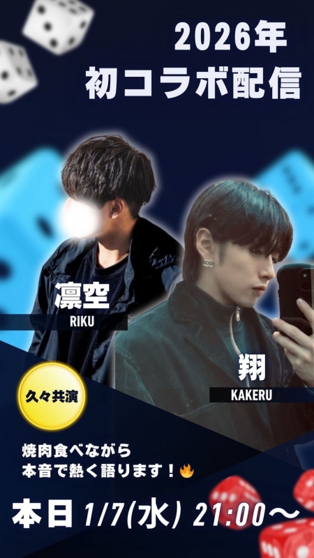 RIKU(ﾘｸ) 新年1発目キャス🎍🌅🎍