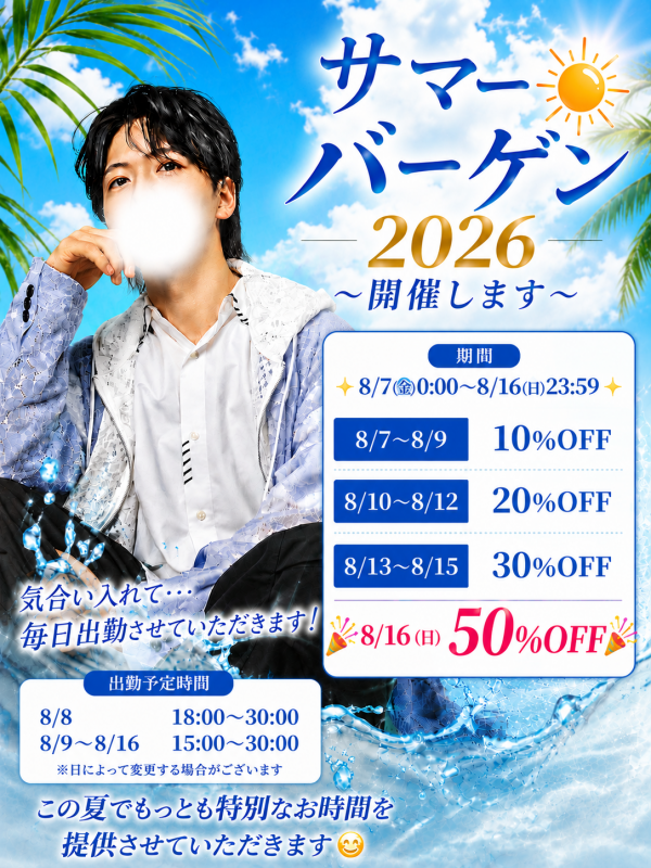 NIO(ニオ) ☀️サマーバーゲン2026開催します☀️