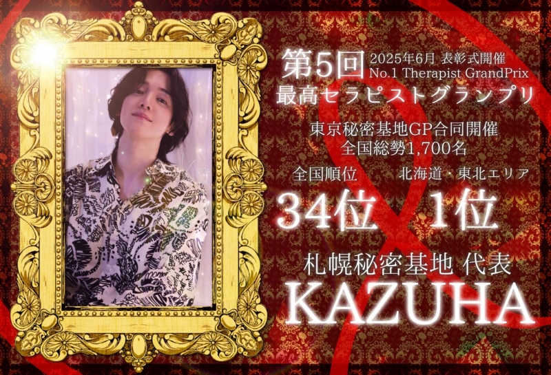 KAZUHA(カズハ) 東北・北海道エリア1位になりました