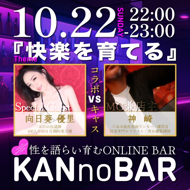 KANZAKI(ｶﾝｻﾞｷ) info『次回日曜日10/21(日)コラボキャス配信！ゲストは…』