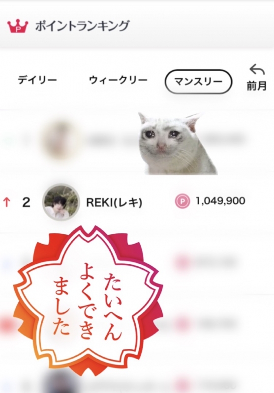 REKI(レキ) 本日3/24