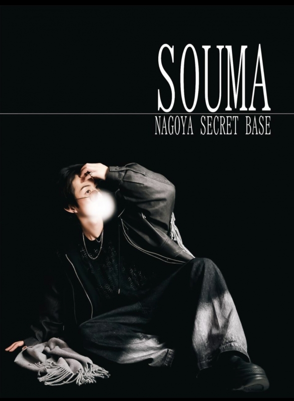 SOUMA(ｿｳﾏ) にゅー宣材