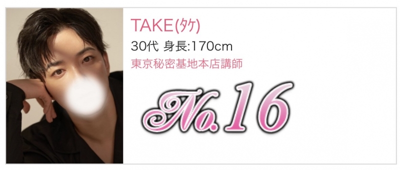 TAKE(ﾀｹ) 8月の御礼