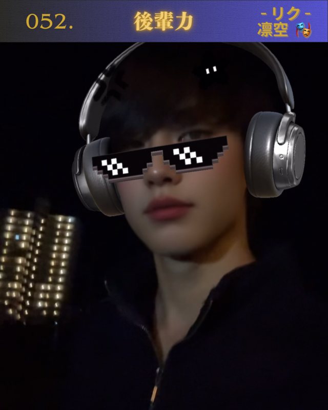 RIKU(リク) 後輩力