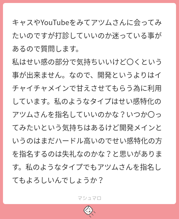 ATSUMU(アツム) お客様からの質問⑦