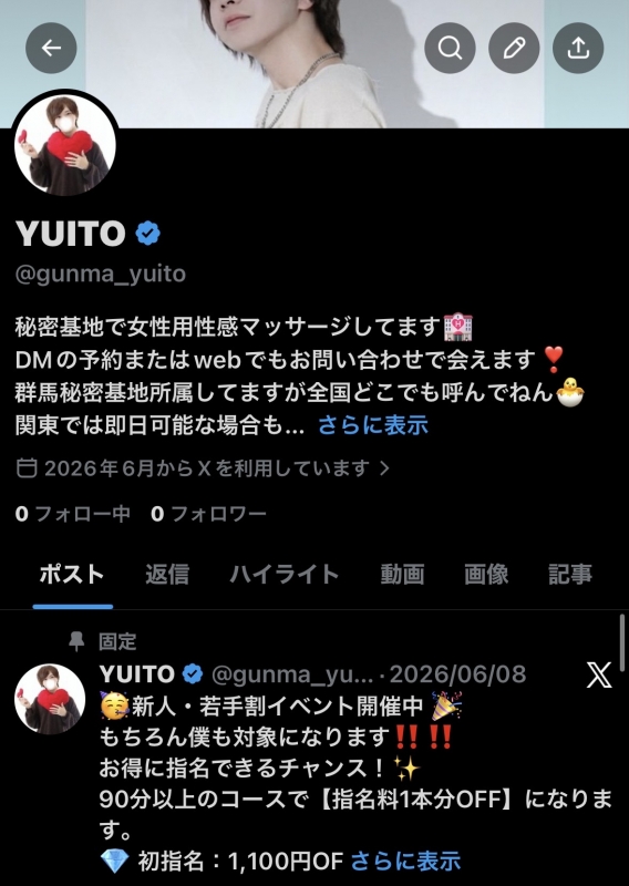 YUITO(ﾕｲﾄ) X凍結しました。。新しいアカウント作ります。