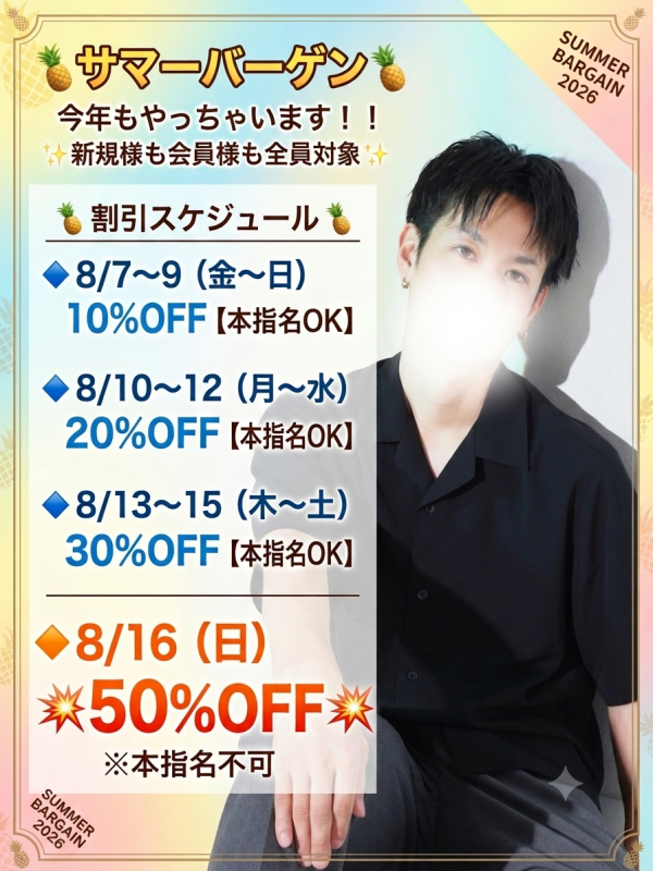 YUSUKE(ﾕｳｽｹ) 超お得なサマーバーゲンまでカウントダウン開始！