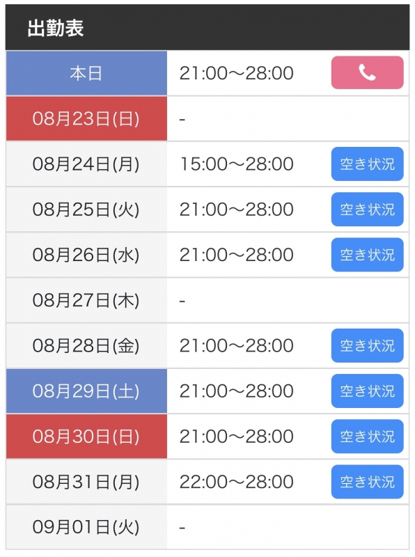 RENTO(レント) 出勤シフト更新してます！