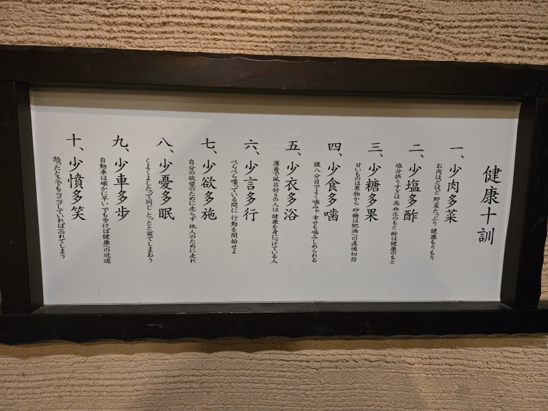 TOMOAKI(ﾄﾓｱｷ) 健康十訓