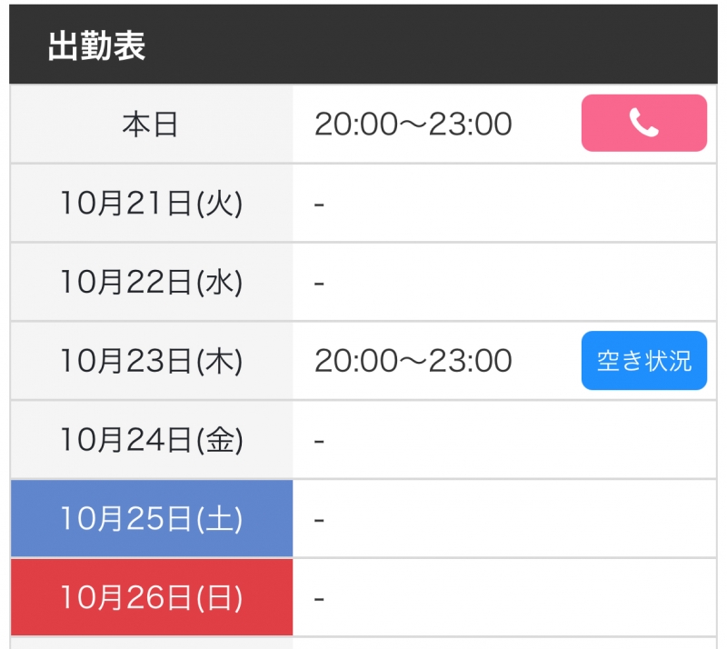 TENTEN(テンテン) 今週出勤予定日