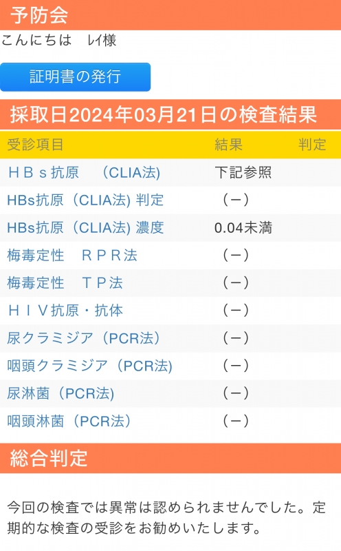 REI（ﾚｲ） 定期検査！