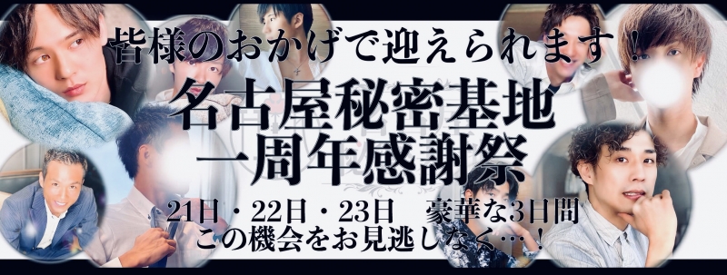 RYO(ﾘｮｳ) 1 Year Event ✴︎