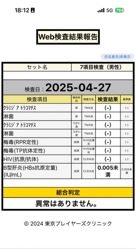 TAKU(ﾀｸ) 性病検査