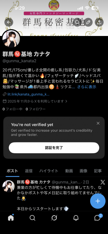 KANATA(カナタ) Xアカウント凍結について