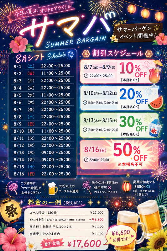 ORITO（ｵﾘﾄ） 🎆 8/7〜16 サマバ開催🍻🌻