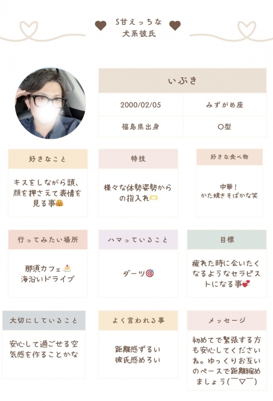 IBUKI(ｲﾌﾞｷ) いぶきってこんな人(^^)