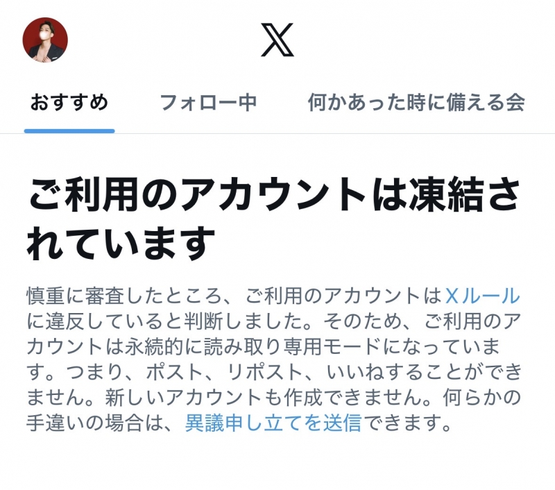 GAKU(ガク) またまた凍結