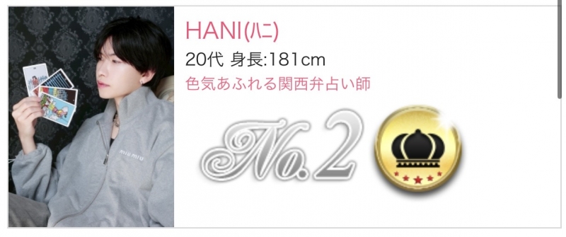 HANI(ハニ) 👑新人ランキング2位👑