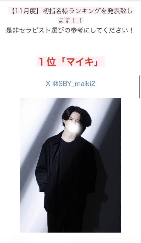 MAIKI(ﾏｲｷ) 🥇11月初指名ランキング1位🥇