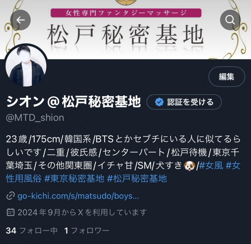 SHION(ｼｵﾝ) アカウント凍結事件