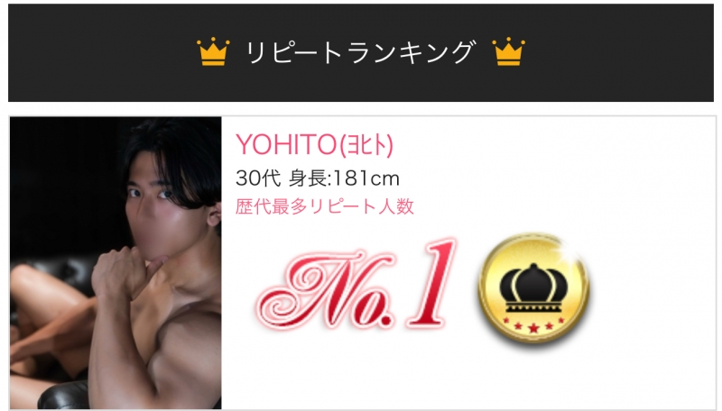 YOHITO(ヨヒト) 【リピート人数最多記録 115名様】