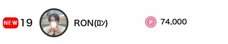 RON(ﾛﾝ) 【まさかの2日連続ランクイン🏆】