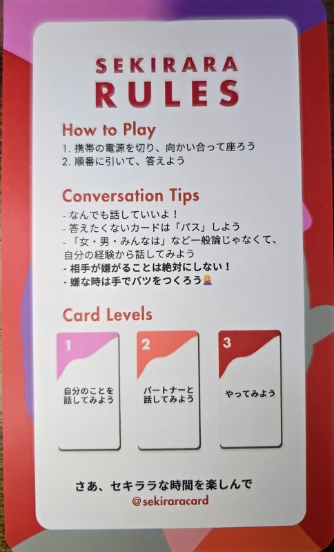 TOBARI(トバリ) せきららゲームで丸裸