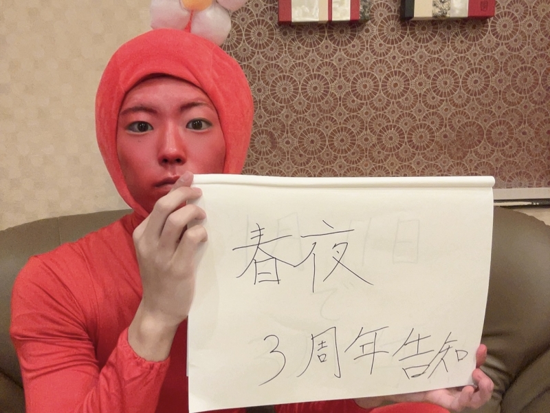 SYUNYA(ｼｭﾝﾔ) ハイジャック告知