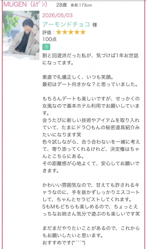 MUGEN（ﾑｹﾞﾝ） 新しい口コミをいただきました！