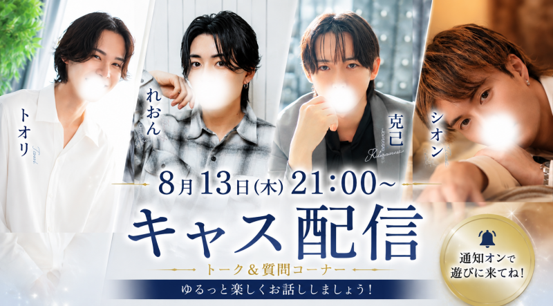 KATSUMI(カツミ) キャス配信