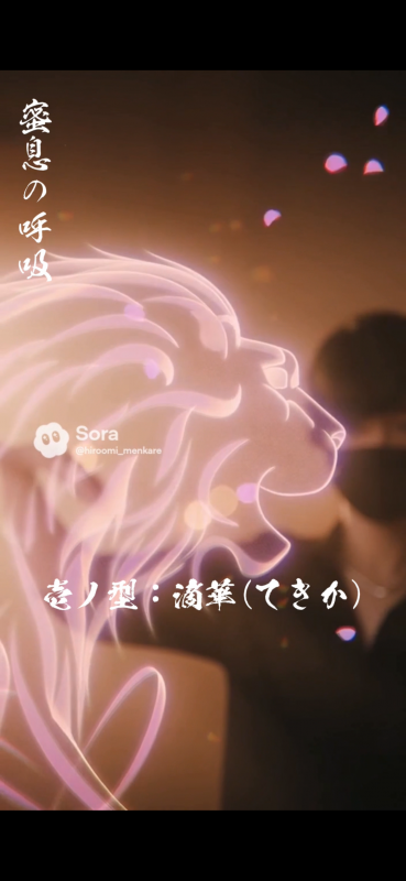 HIROOMI(ヒロオミ) 蜜息の呼吸・壱ノ型:滴華 (てきか)